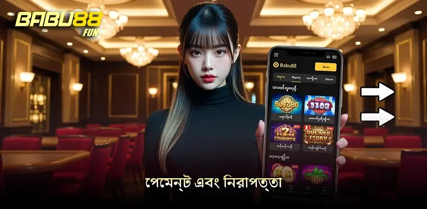 নতুন পেমেন্ট পদ্ধতিতে নিরাপত্তা নিশ্চিত করুন